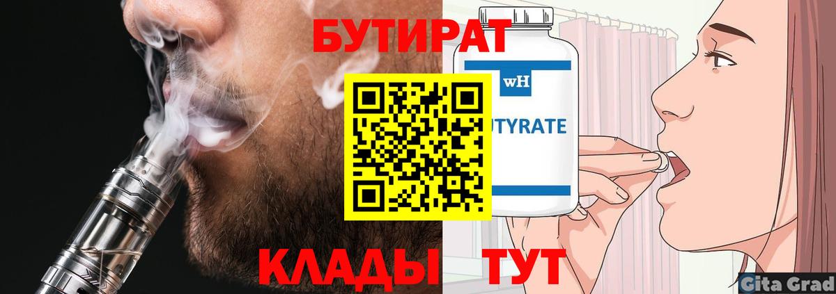 БУТИРАТ буратино Нальчик