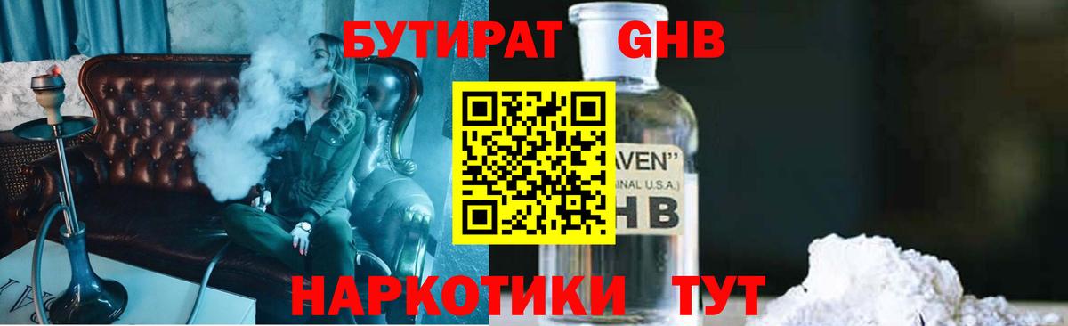 Нальчик  БУТИРАТ BDO 33%  Вход с VPN 