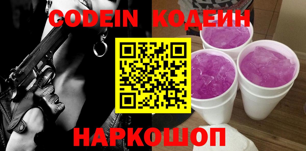 Codein Purple Drank Нальчик