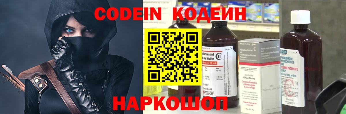 Кодеин напиток Lean (лин)  Вход с VPN  Кодеин напиток Lean (лин)  Нальчик 