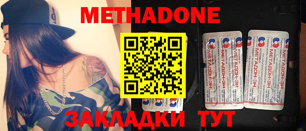 Нальчик  МЕТАДОН белоснежный  Вход с VPN 