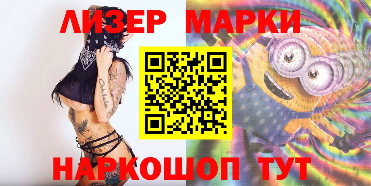 Наркотические марки 1,8мг Нальчик